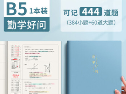 错题本初中高中生专用数学英语学生考研全套改错纠错本小学艾宾浩斯记忆笔记本子加厚