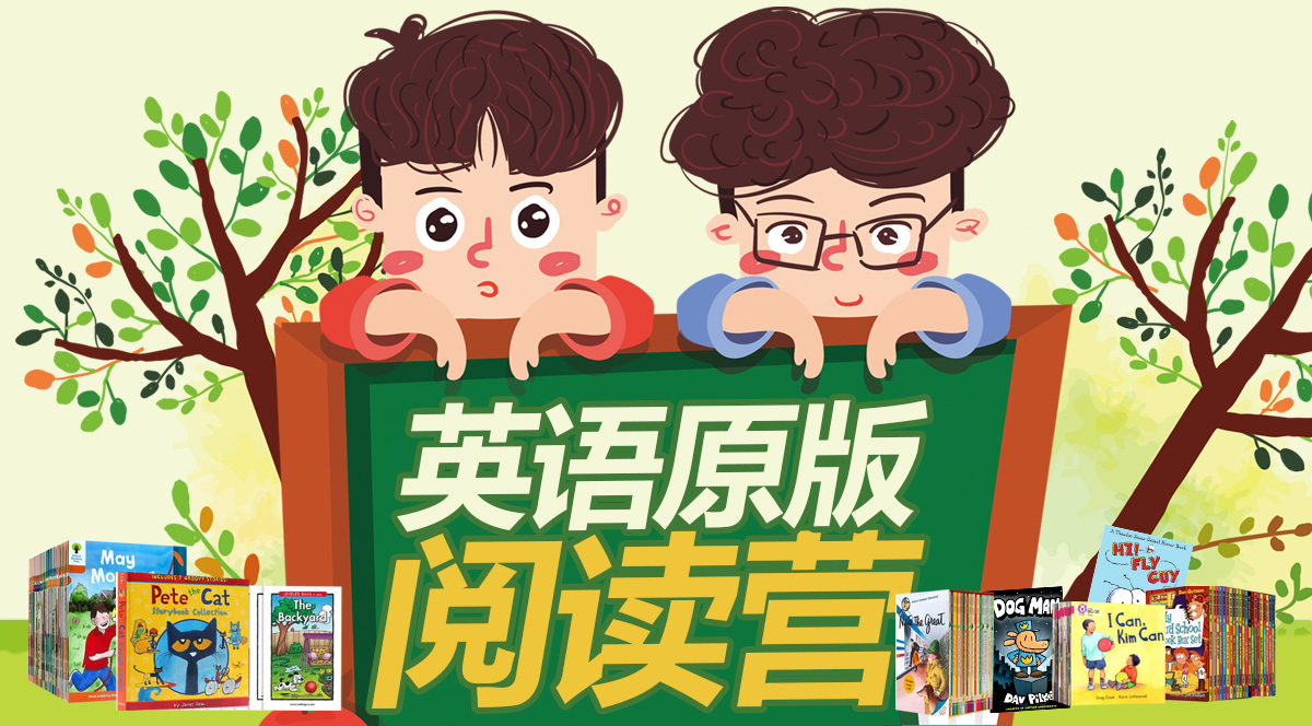 阅读营